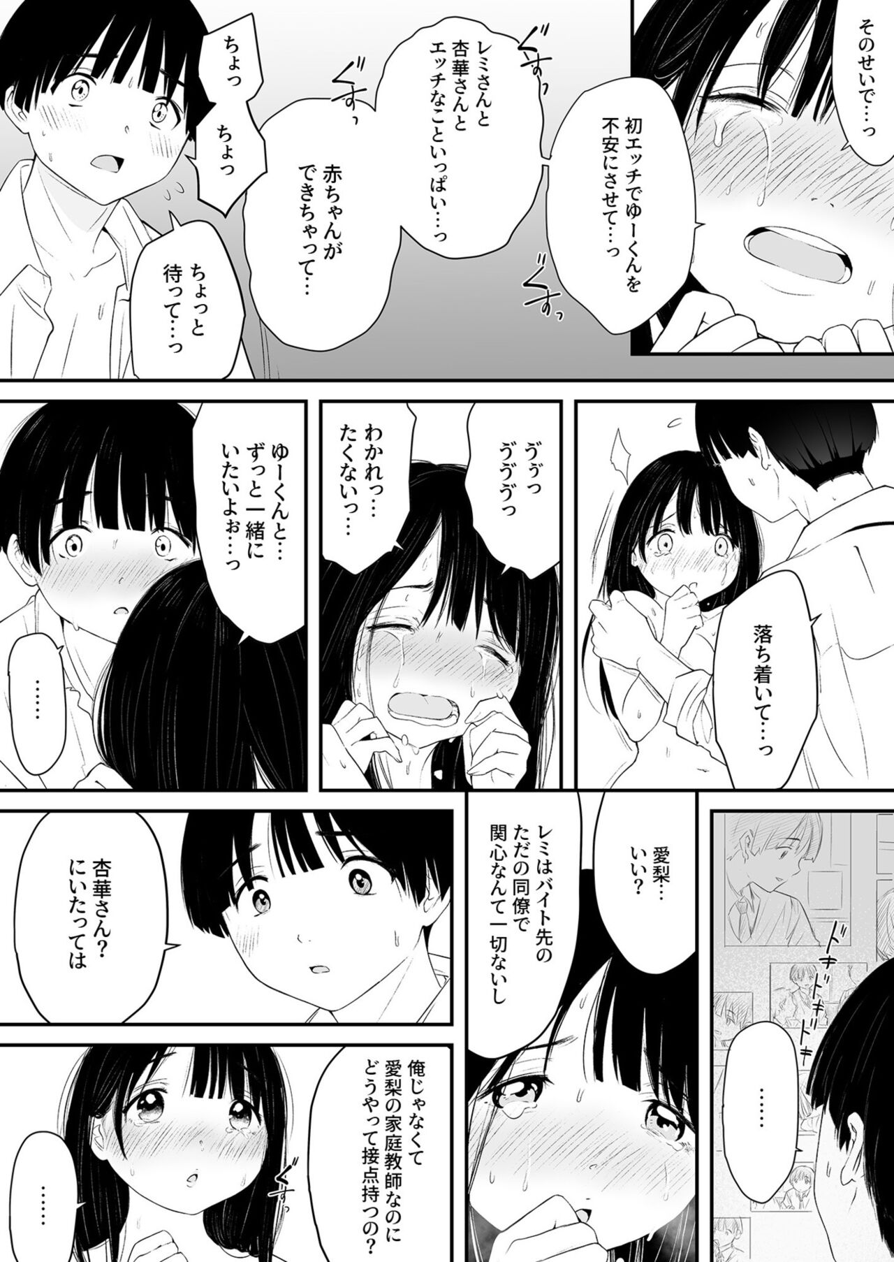 Naisho no Himitsu ~Kanojo no Ecchi na Honne~ page 11 full