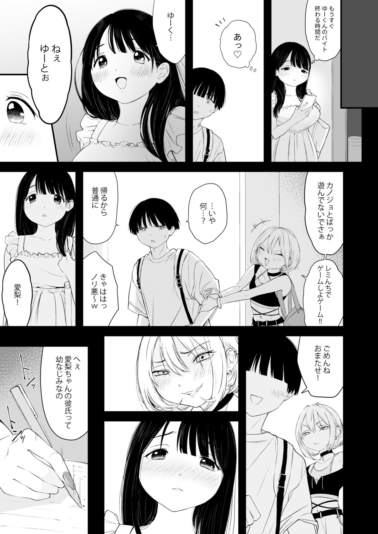 Naisho no Himitsu ~Kanojo no Ecchi na Honne~ page 12 full