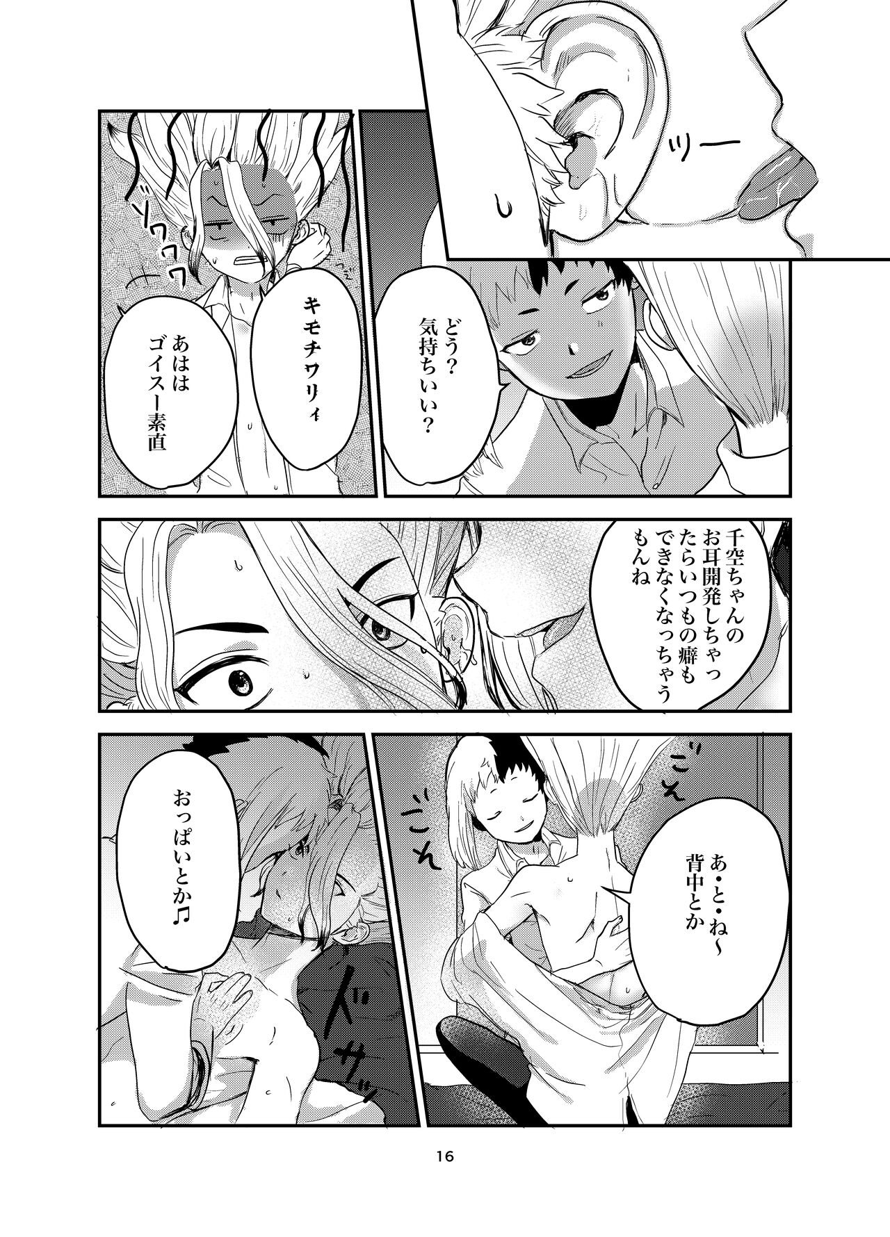 Love and Science are Trial & Error page 12 full