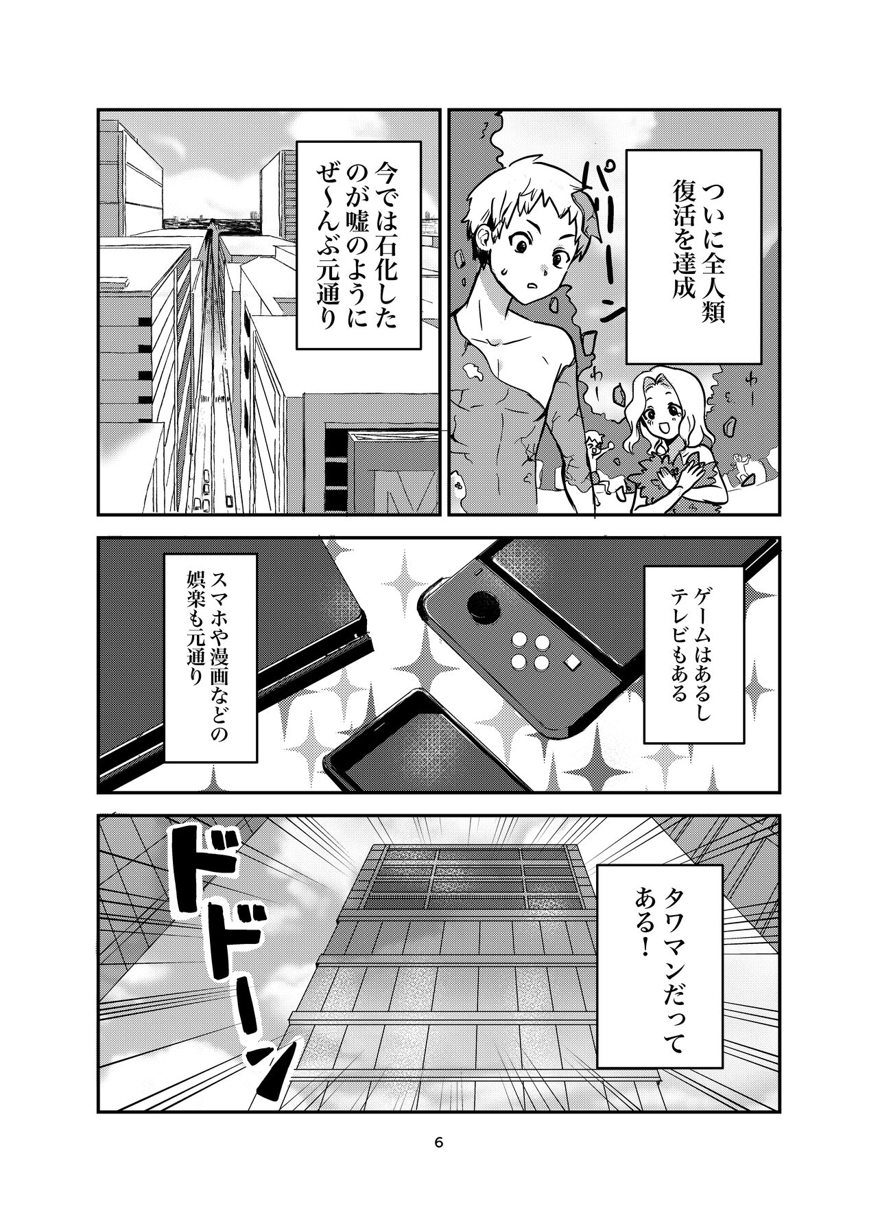 Love and Science are Trial & Error page 3 full
