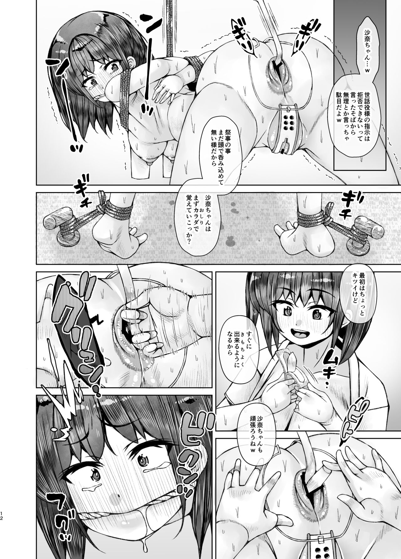 koe dame ni saku mitsu hana page 12 full