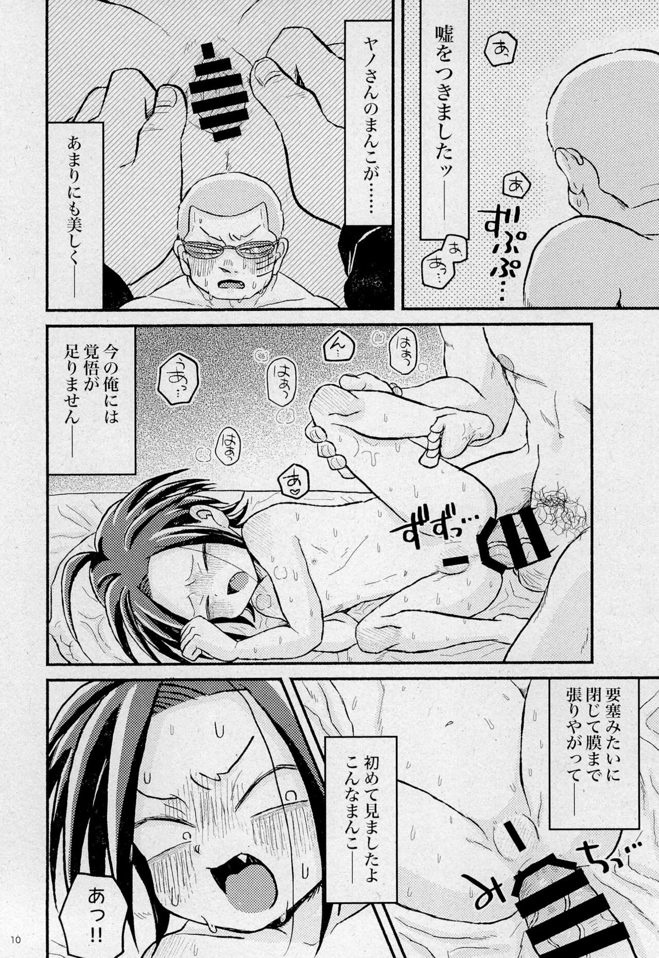 Mouai no Gyoukai to Yousai no Houkai page 12 full