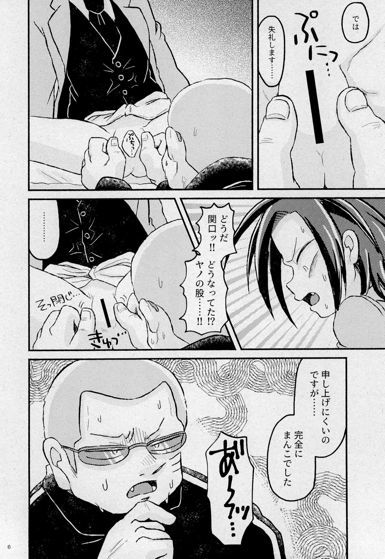 Mouai no Gyoukai to Yousai no Houkai page 8 full