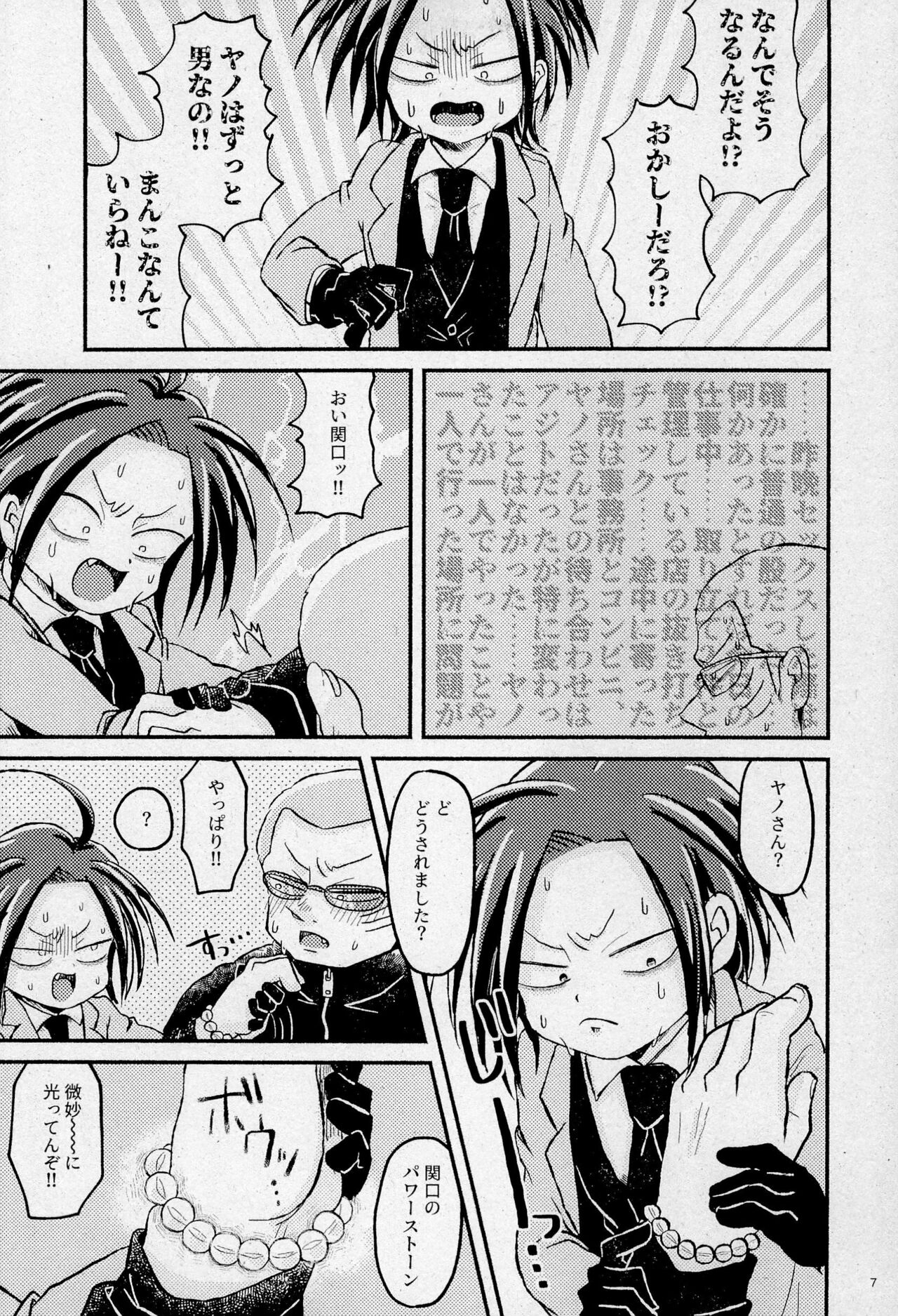 Mouai no Gyoukai to Yousai no Houkai page 9 full