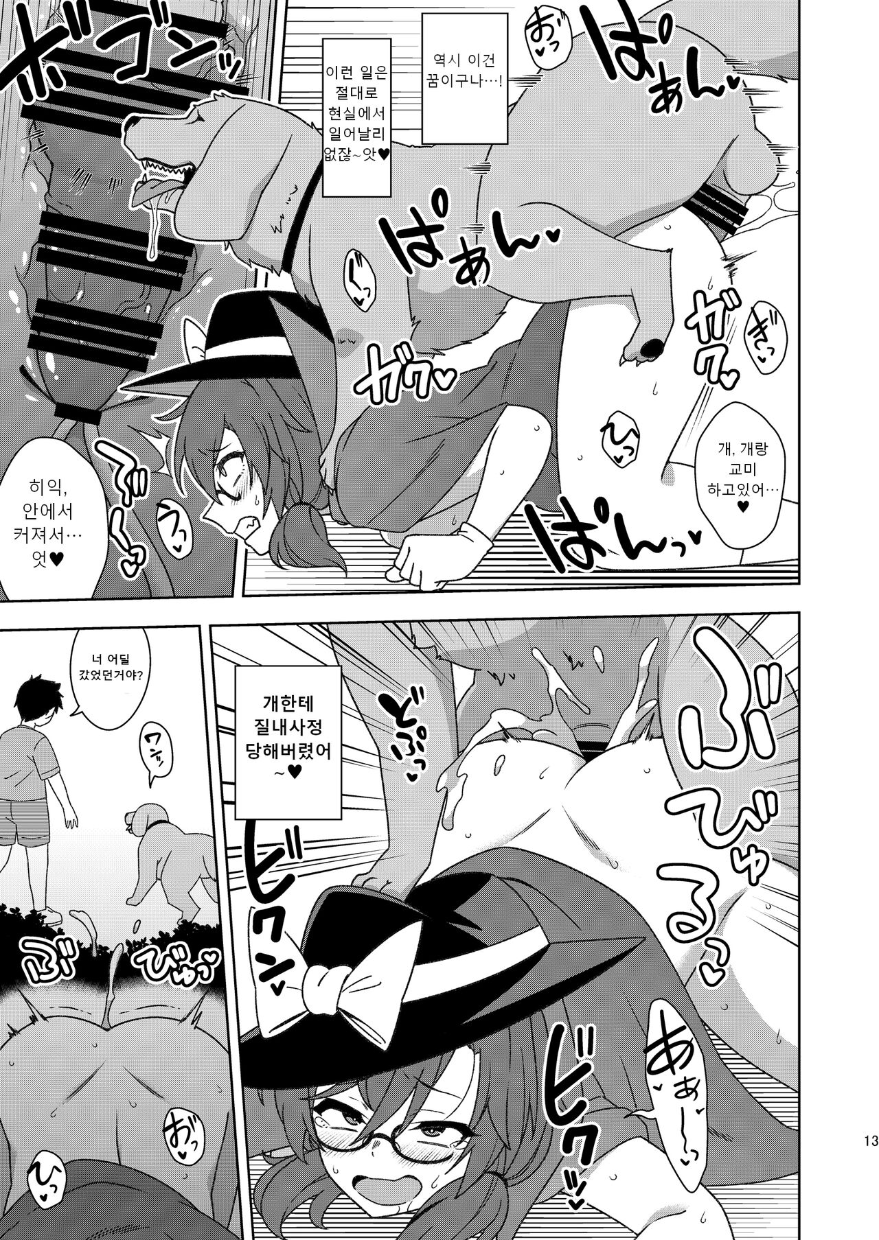 Korewa kitto yumedakara! | 이건 분명 꿈이니까! page 12 full