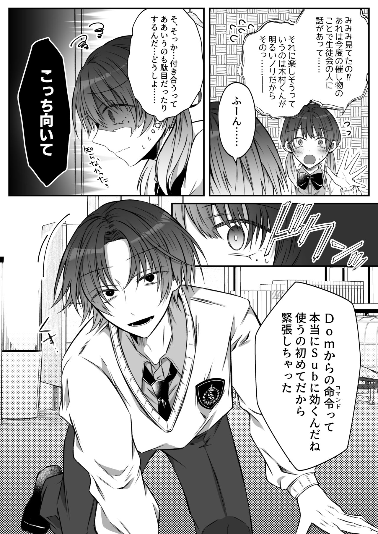 Gekijuuaijou wo Kakaeta Oisha-san na Dom no Minato-kun wa Honnou wo Aoru no ga Jouzu page 11 full