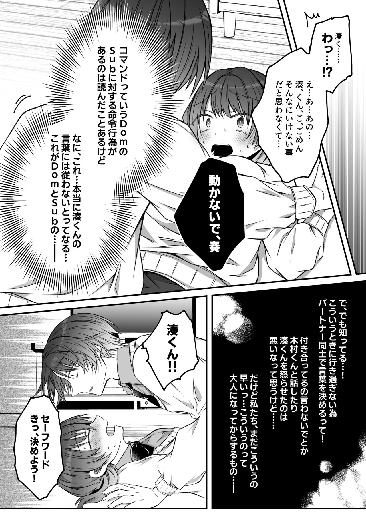 Gekijuuaijou wo Kakaeta Oisha-san na Dom no Minato-kun wa Honnou wo Aoru no ga Jouzu page 12 full