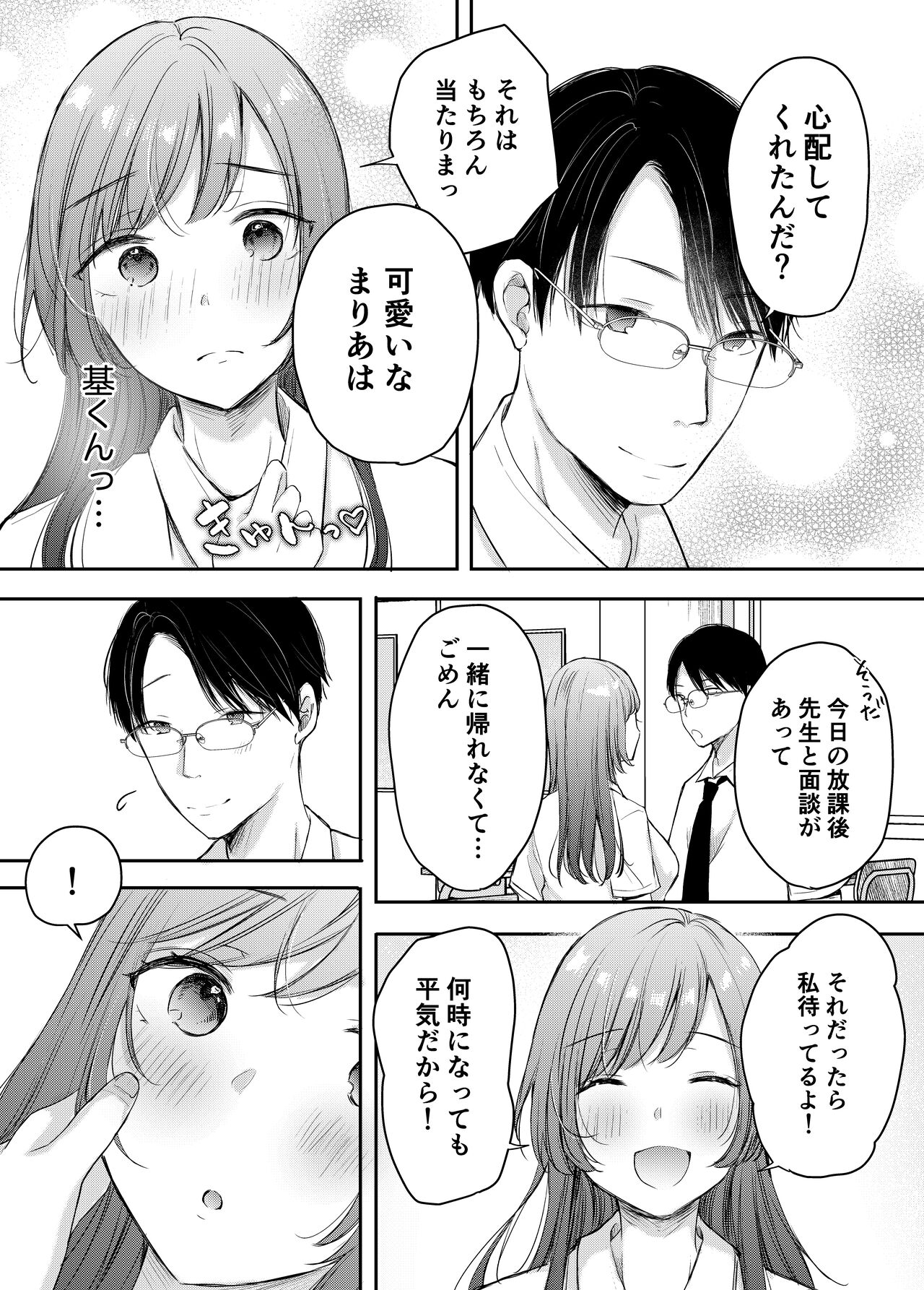 Netorase keikaku 〜 Boku dake no Maria 〜 page 11 full