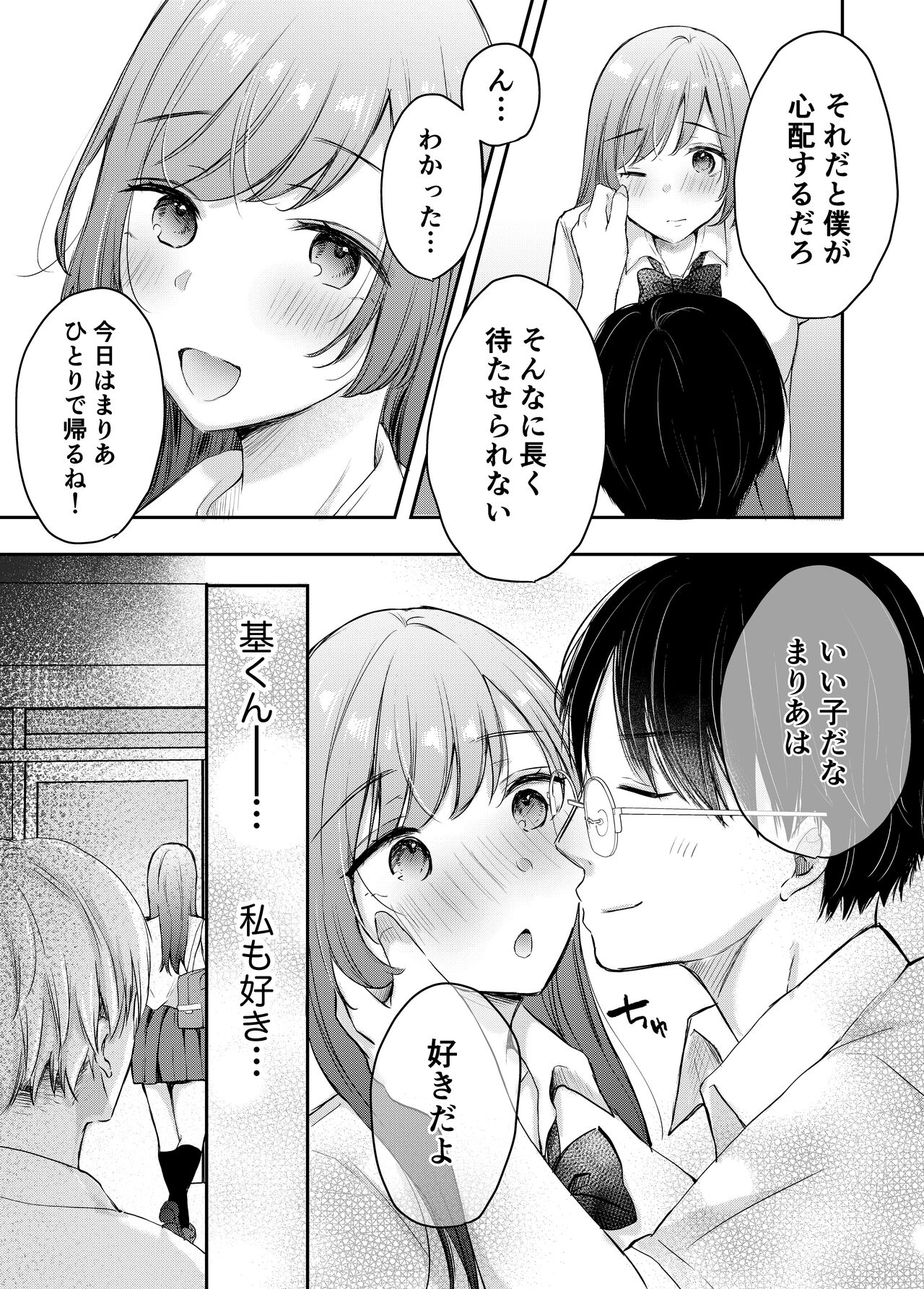 Netorase keikaku 〜 Boku dake no Maria 〜 page 12 full