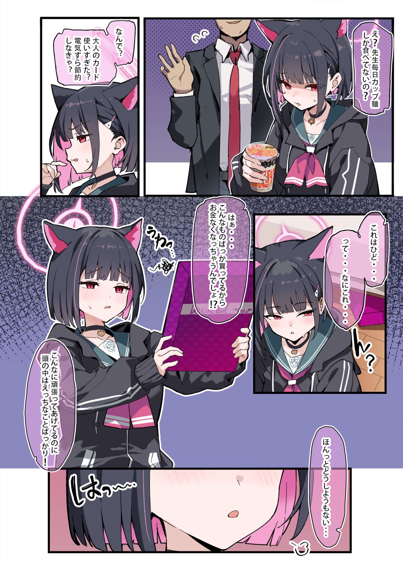 Sensei, Konshuu mo Otsukaresama, desu - Sensei, Thank You For Your Hard Work This Week. page 6 full