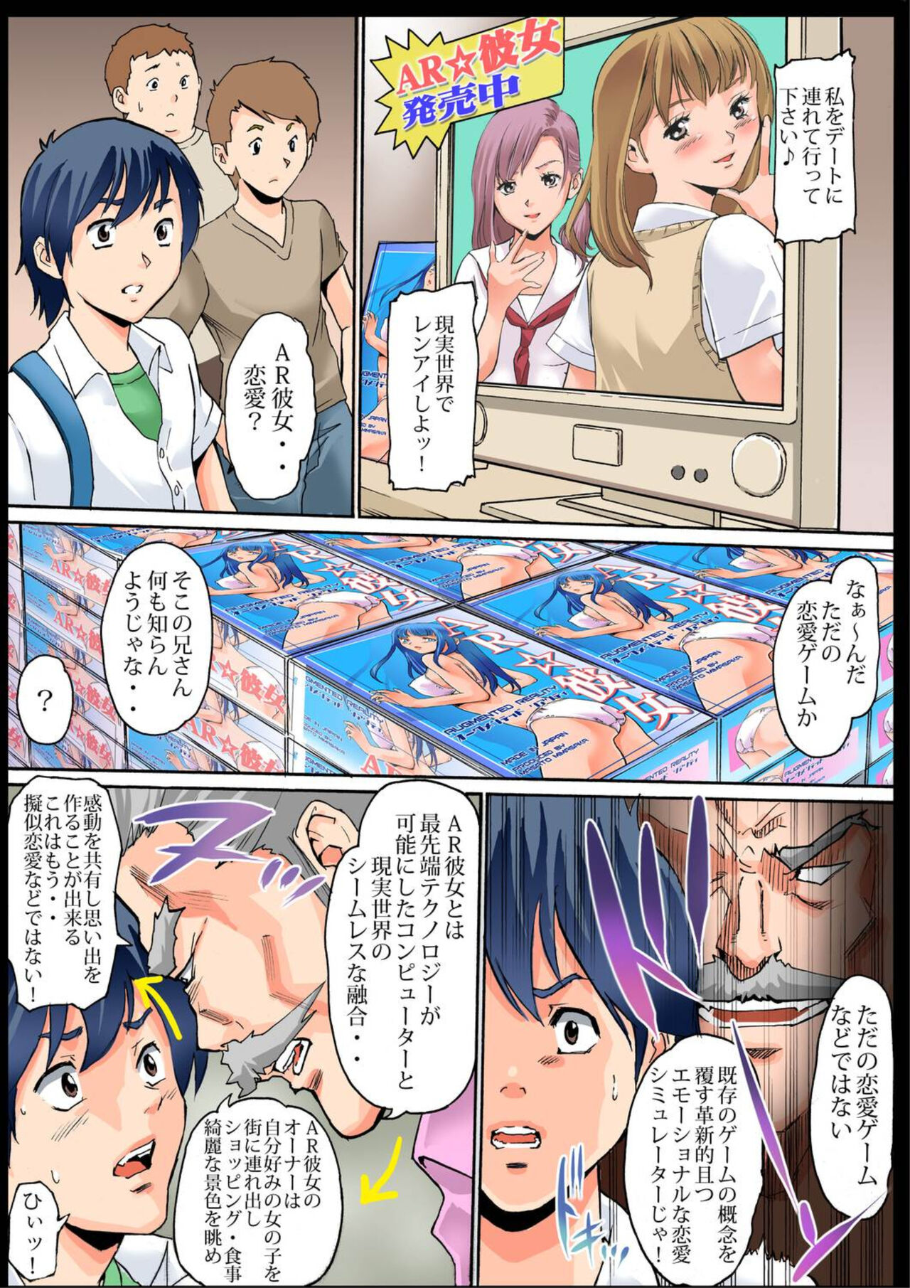 Sawari Houdai! AR Kanojo 1-2 page 12 full