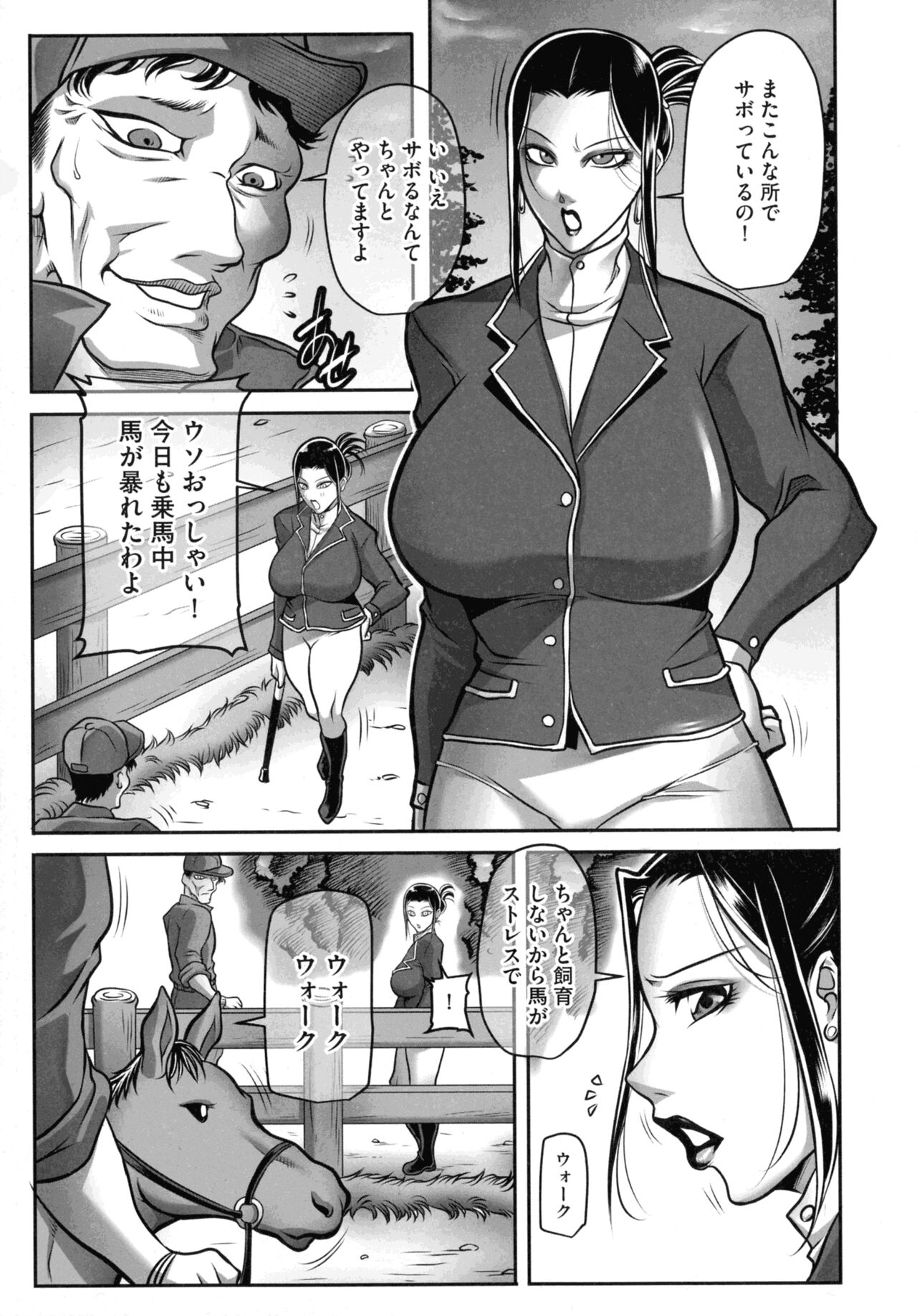 Dorei Miboujin, Saki page 11 full