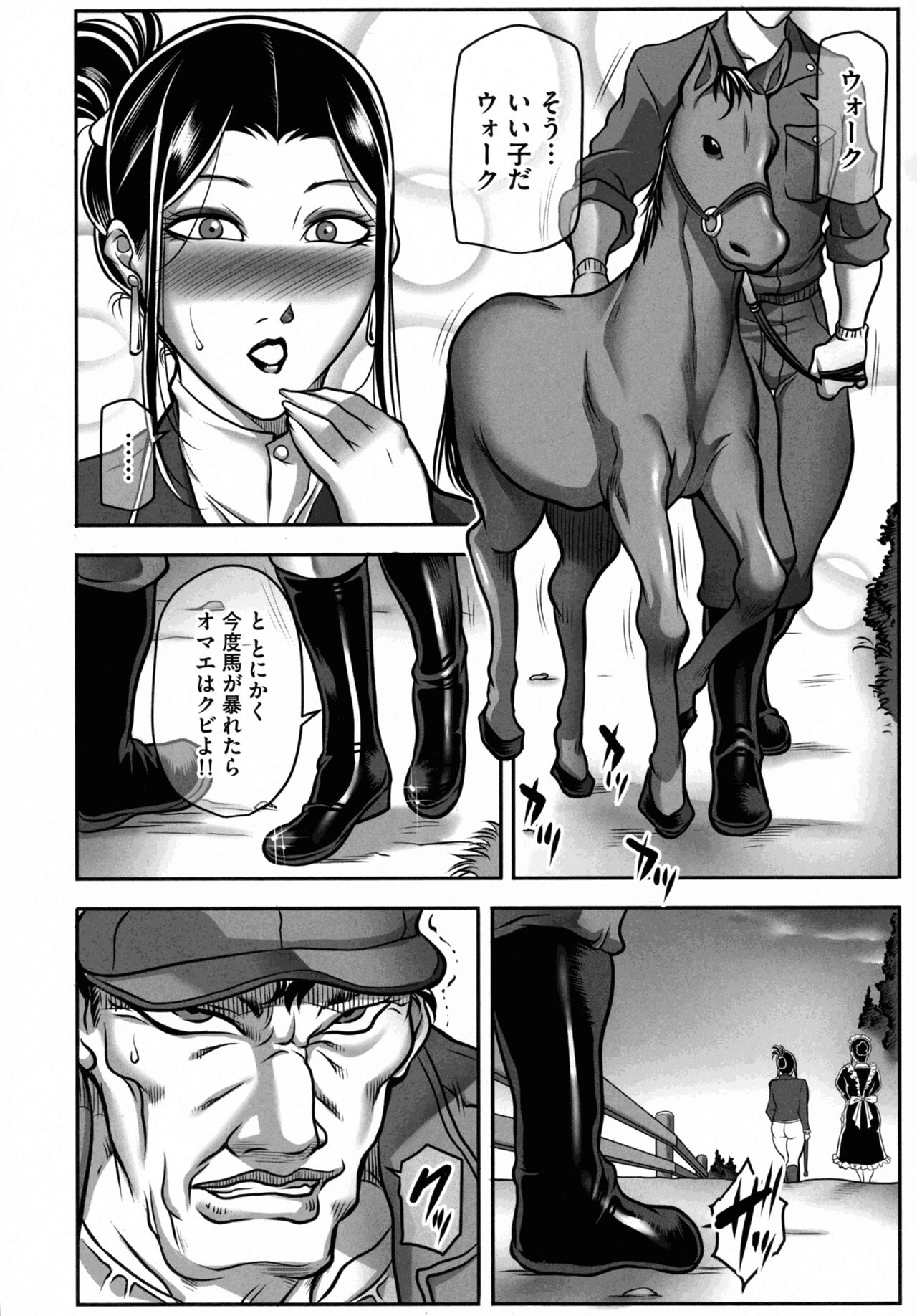 Dorei Miboujin, Saki page 12 full