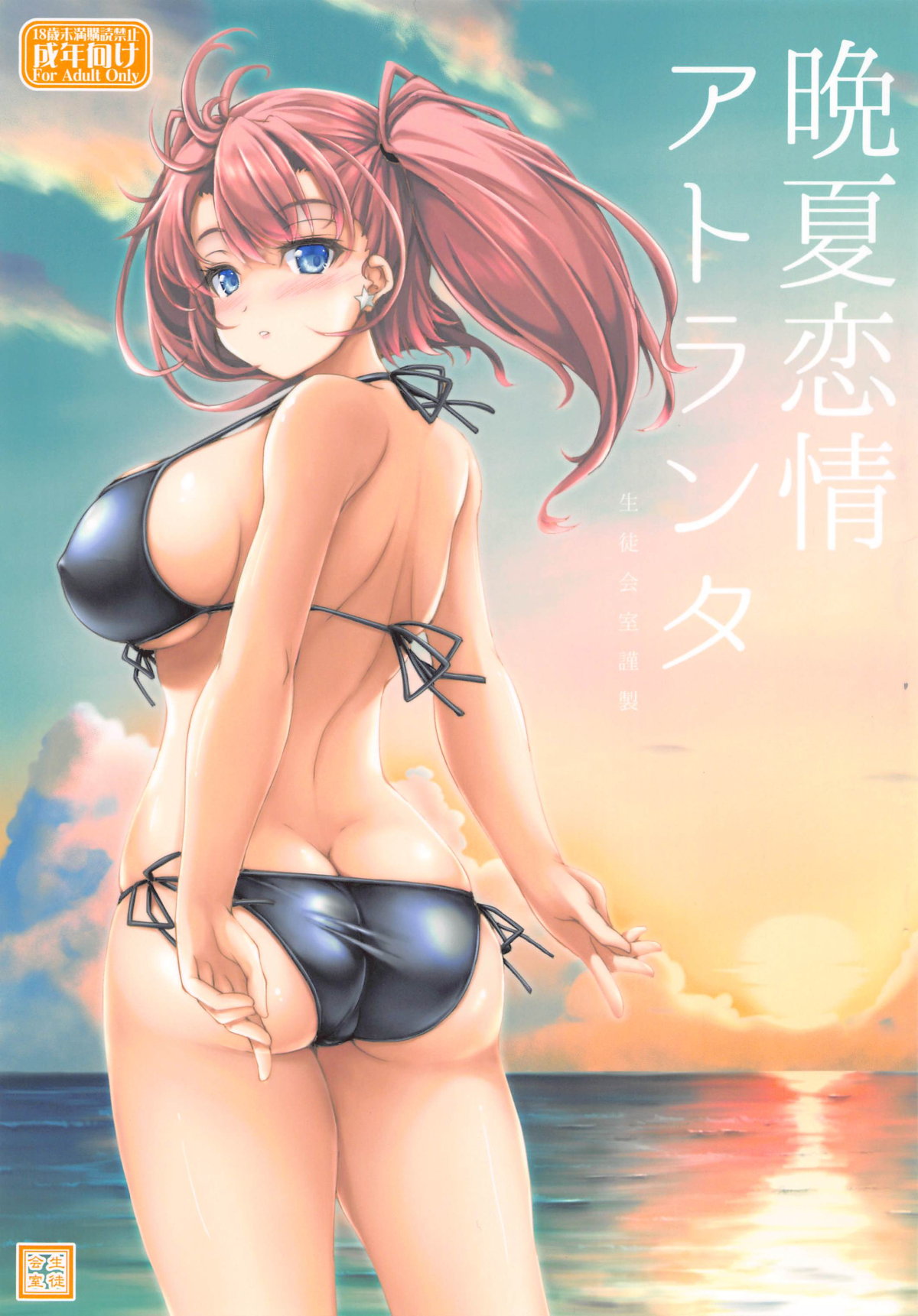 Banka Renjou Atlanta page 1 full