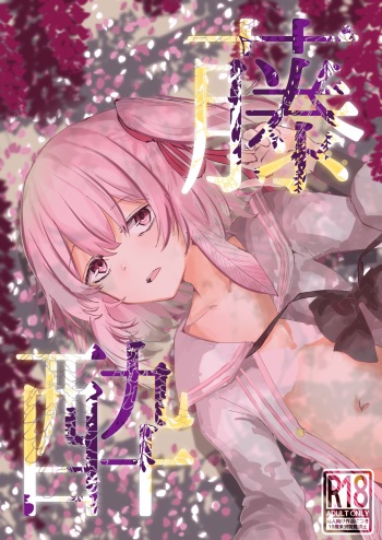[Soshite Monogatari ga Owaru (Soshite)] Fujiyoi | Wisteria (Blue Archive) [English] [Cunny&Cumming Scans] [Digital] cover