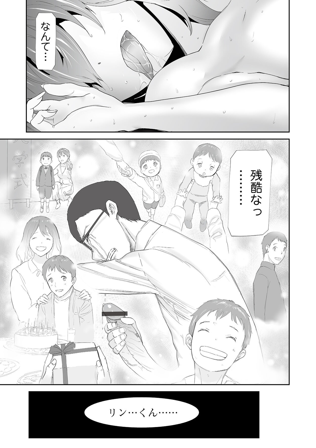 Tsuma to Musuko to NTR ~M Otoko no Rengoku~ page 11 full
