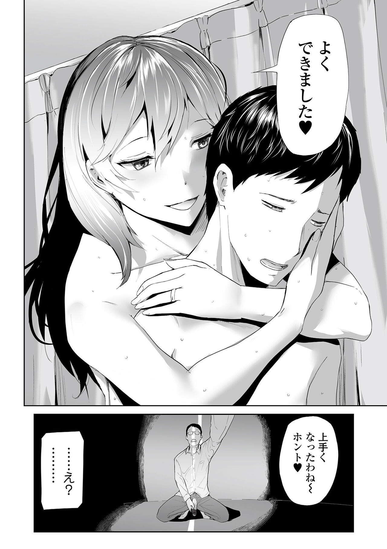 Tsuma to Musuko to NTR ~M Otoko no Rengoku~ page 12 full