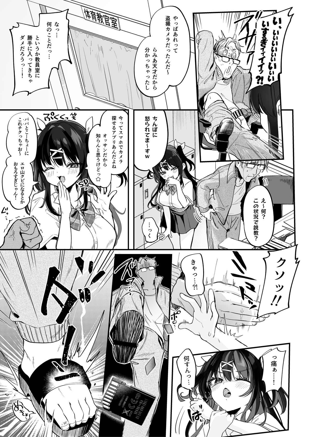 Koitsu ni Katsu Houhou page 9 full