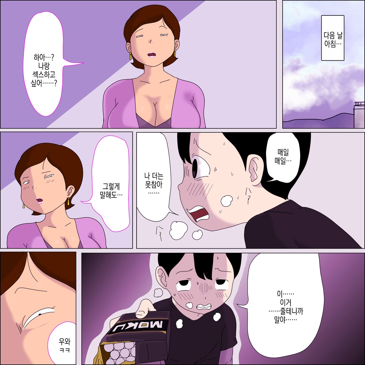 Mama, Kimochi Yosugi. | 엄마, 너무 기분 좋아. page 11 full