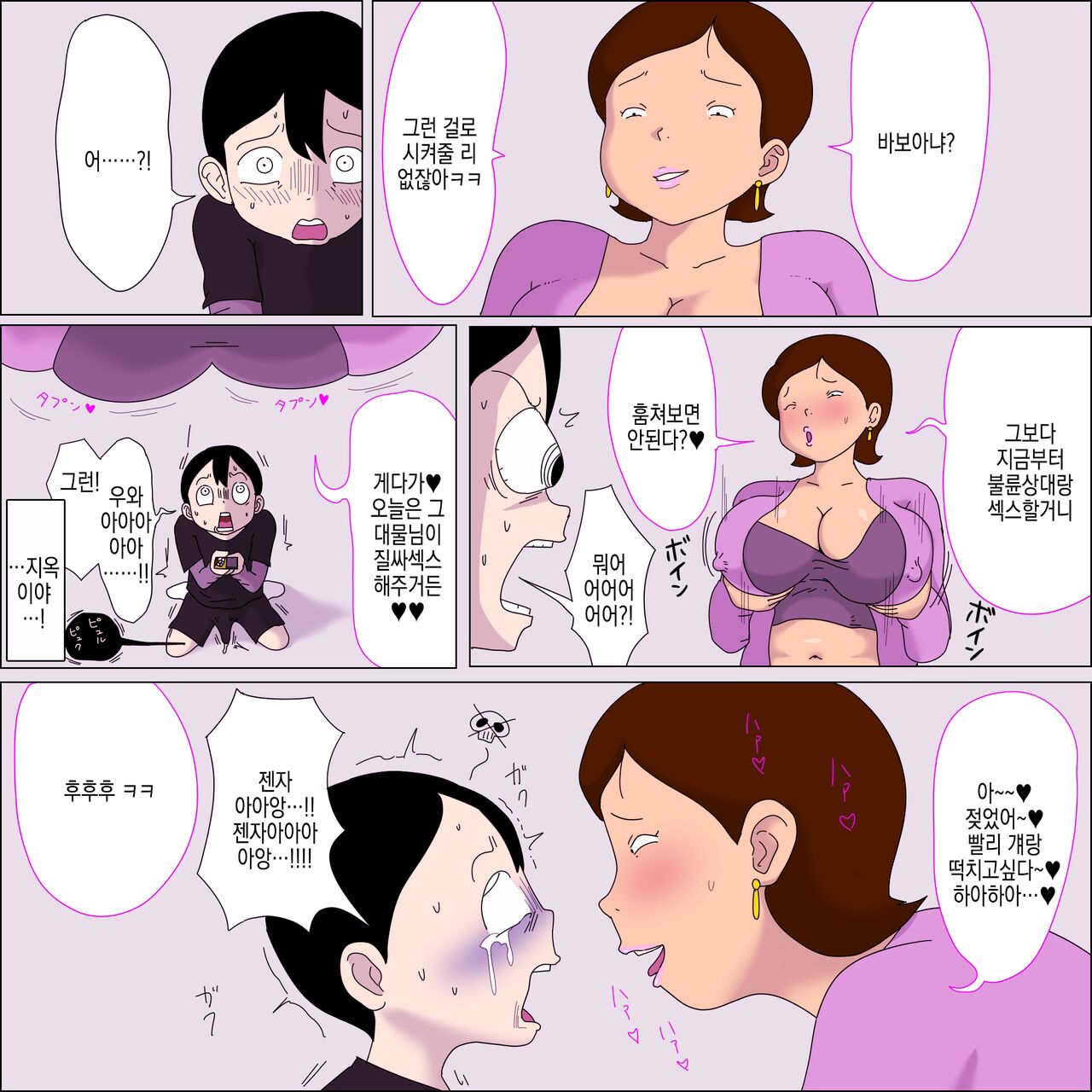 Mama, Kimochi Yosugi. | 엄마, 너무 기분 좋아. page 12 full