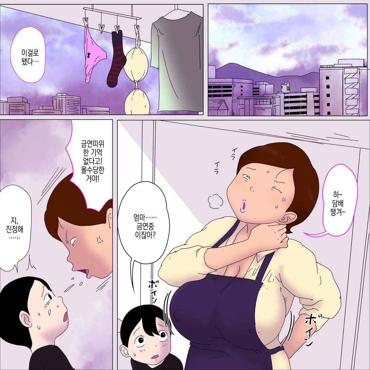 Mama, Kimochi Yosugi. | 엄마, 너무 기분 좋아. page 4 full