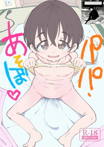 [Ryuutai Urinal (Ryuutai Niku)] Papa, Asobo | Papá, Juguemos [Spanish] [Depresivo Scan] [Digital] cover