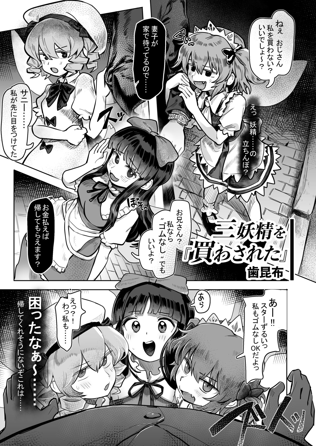 I bought three fairies page 1 full