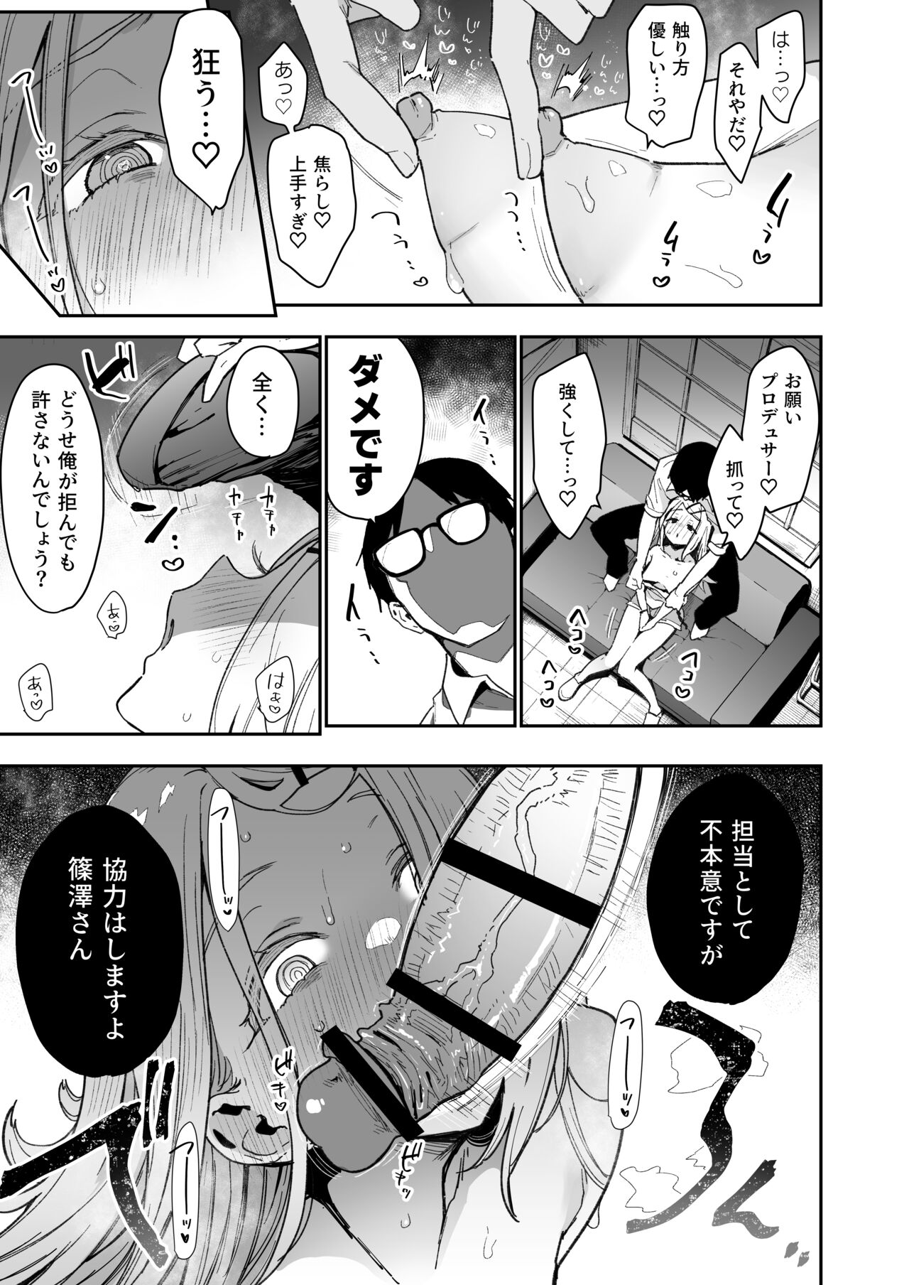 Shinosawa-san no Koubi Muki de wa Nai Karada. page 10 full