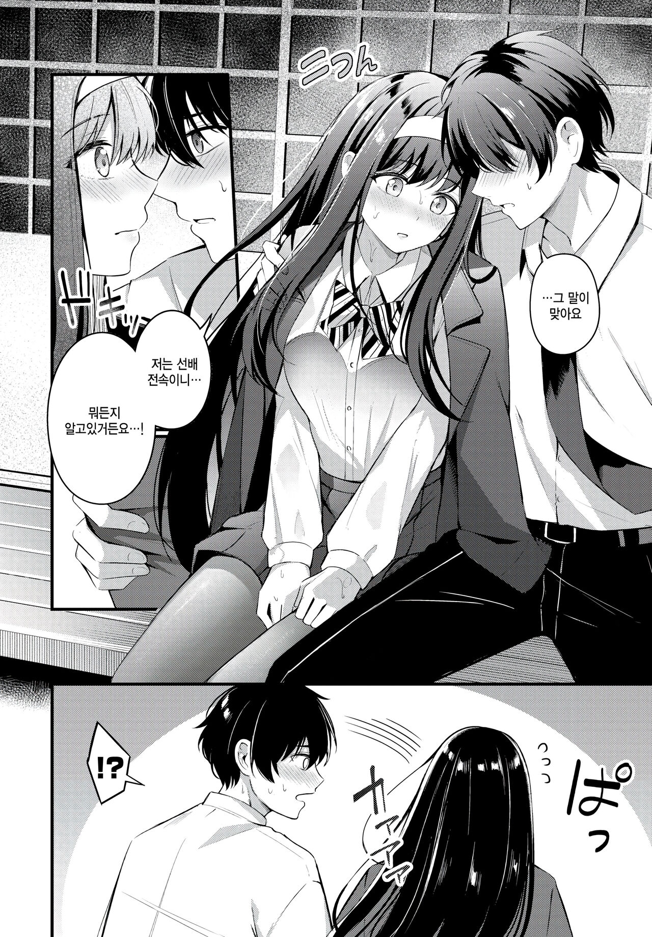 Itazura na deai page 12 full