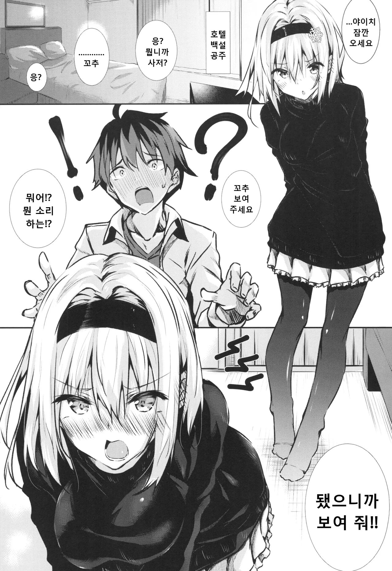 Anedeshi Kenkyuukai | 사저 연구회 page 2 full