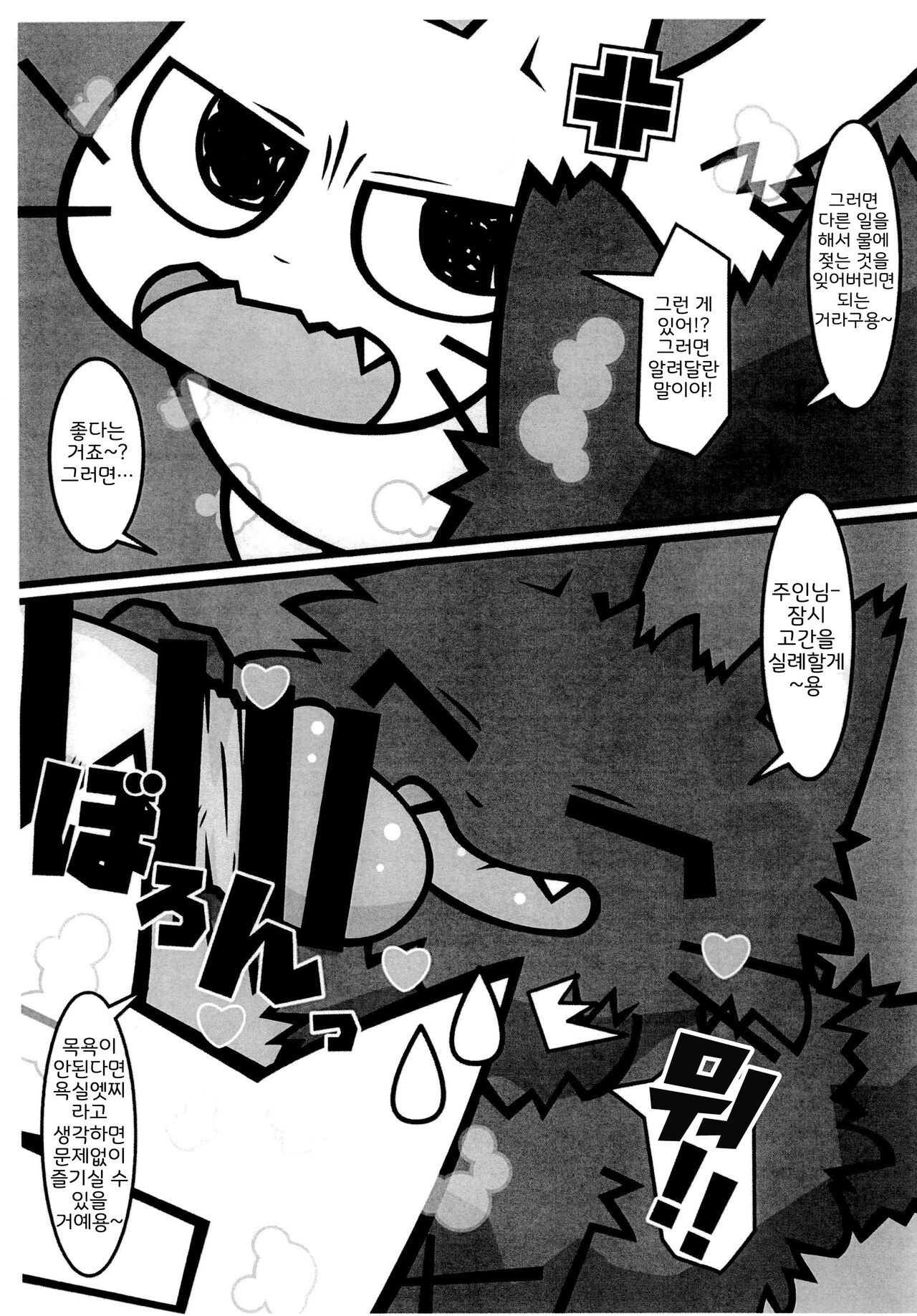 Shikaneko's Awa-awa Grooming! | 잔소리 고양이's 보글보글 그루밍! page 4 full