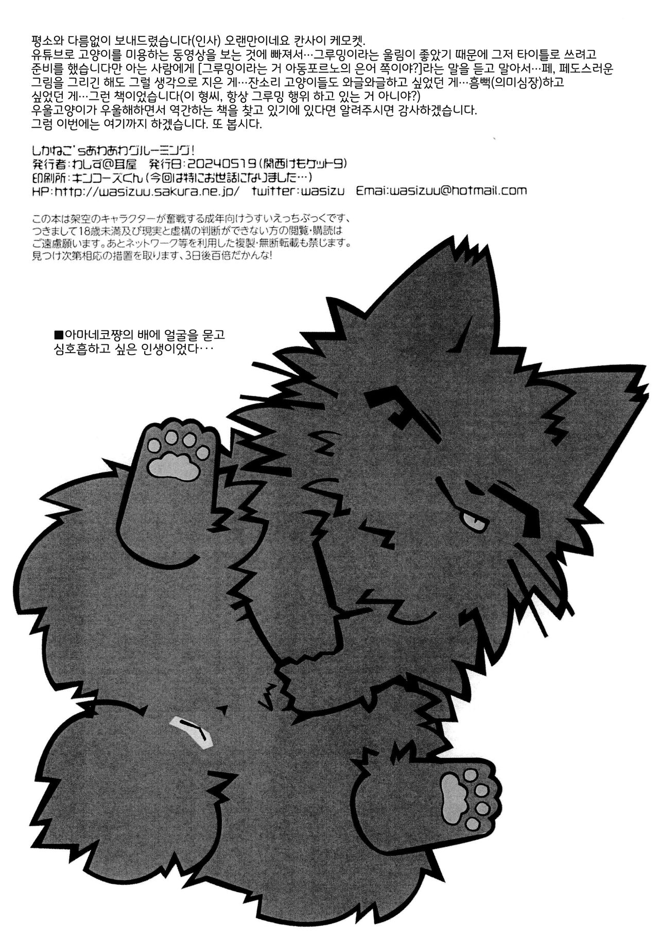 Shikaneko's Awa-awa Grooming! | 잔소리 고양이's 보글보글 그루밍! page 9 full