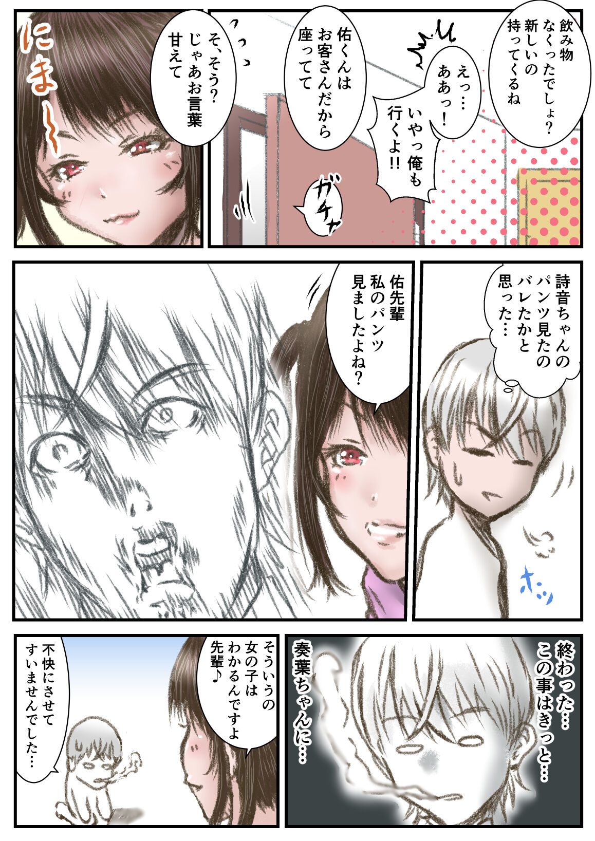 kanozyo no imouto page 11 full