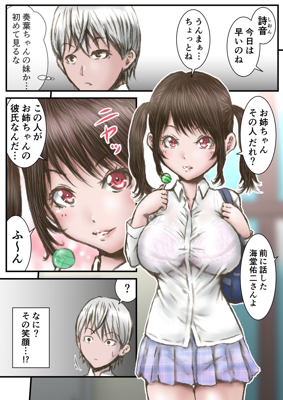 kanozyo no imouto page 8 full