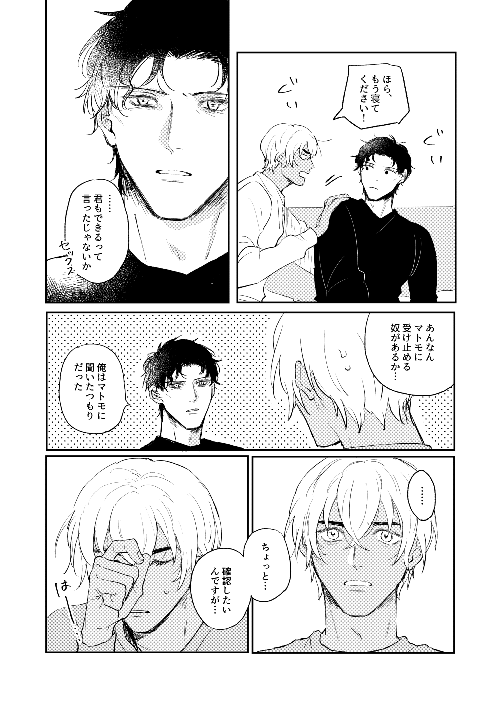 Bokutachi hontoni koibitodesuka? page 11 full