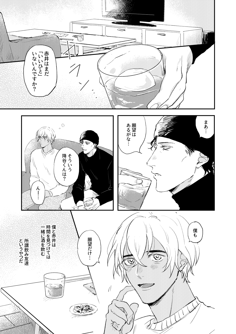 Bokutachi hontoni koibitodesuka? page 2 full