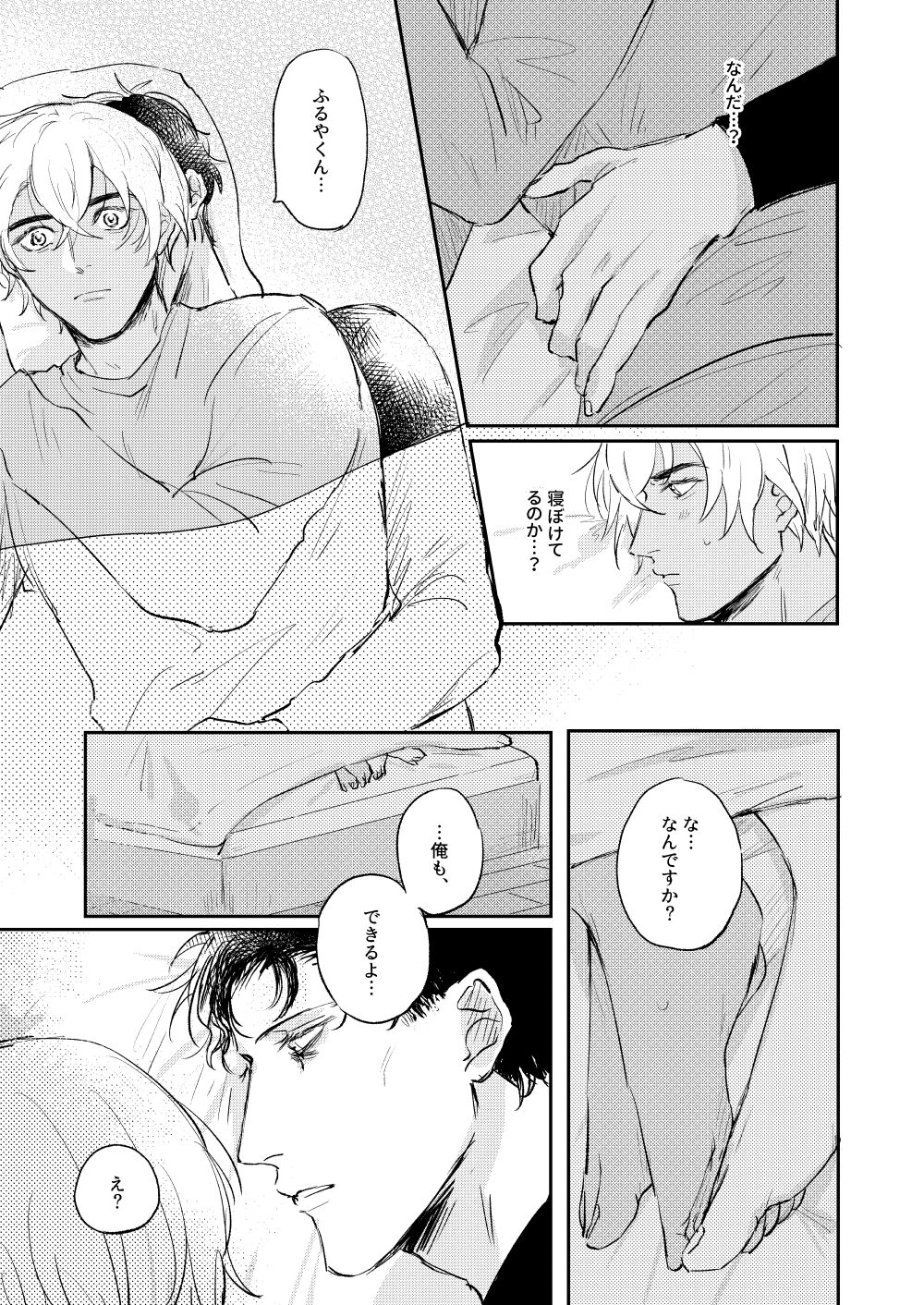 Bokutachi hontoni koibitodesuka? page 8 full