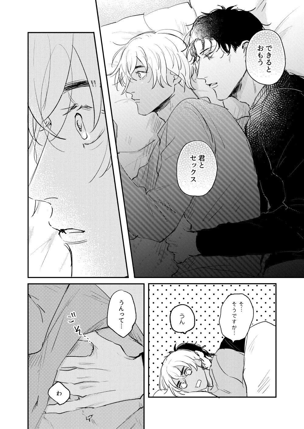 Bokutachi hontoni koibitodesuka? page 9 full