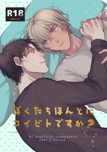 [oishikunai! (Unacha)] Bokutachi hontoni koibitodesuka? (Detective Conan) [Digital] cover