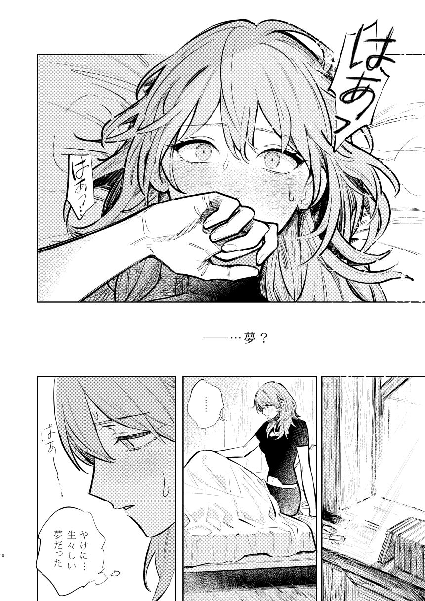 Anata wa Watashi no page 11 full
