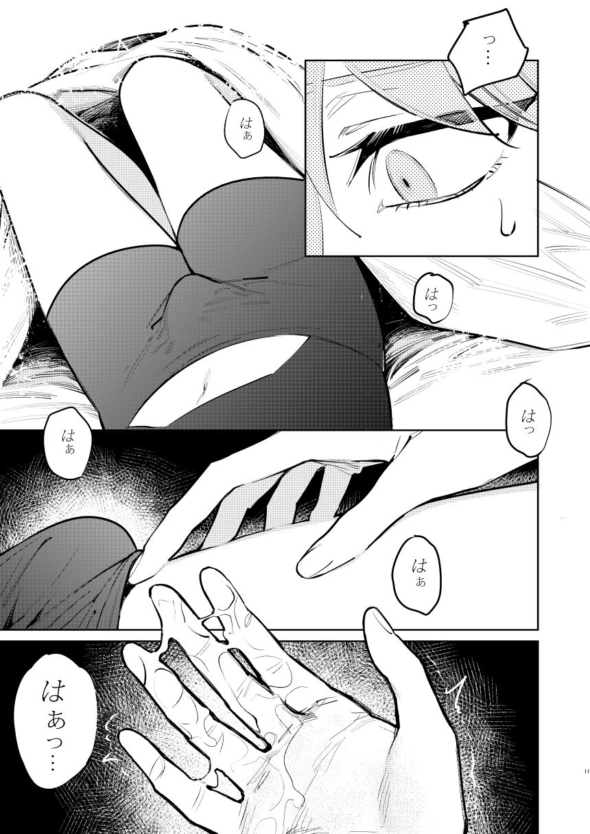 Anata wa Watashi no page 12 full