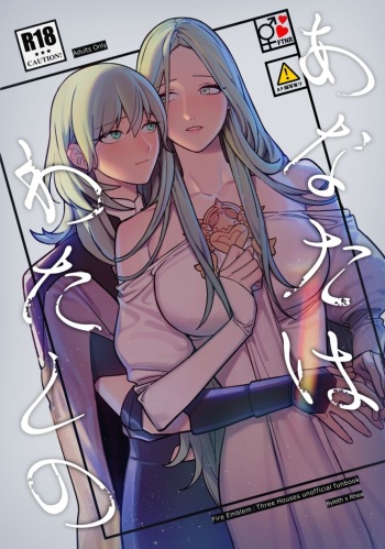 [ALSeTRO (Gyarin)] Anata wa Watashi no (Fire Emblem Three Houses) [Digital] cover