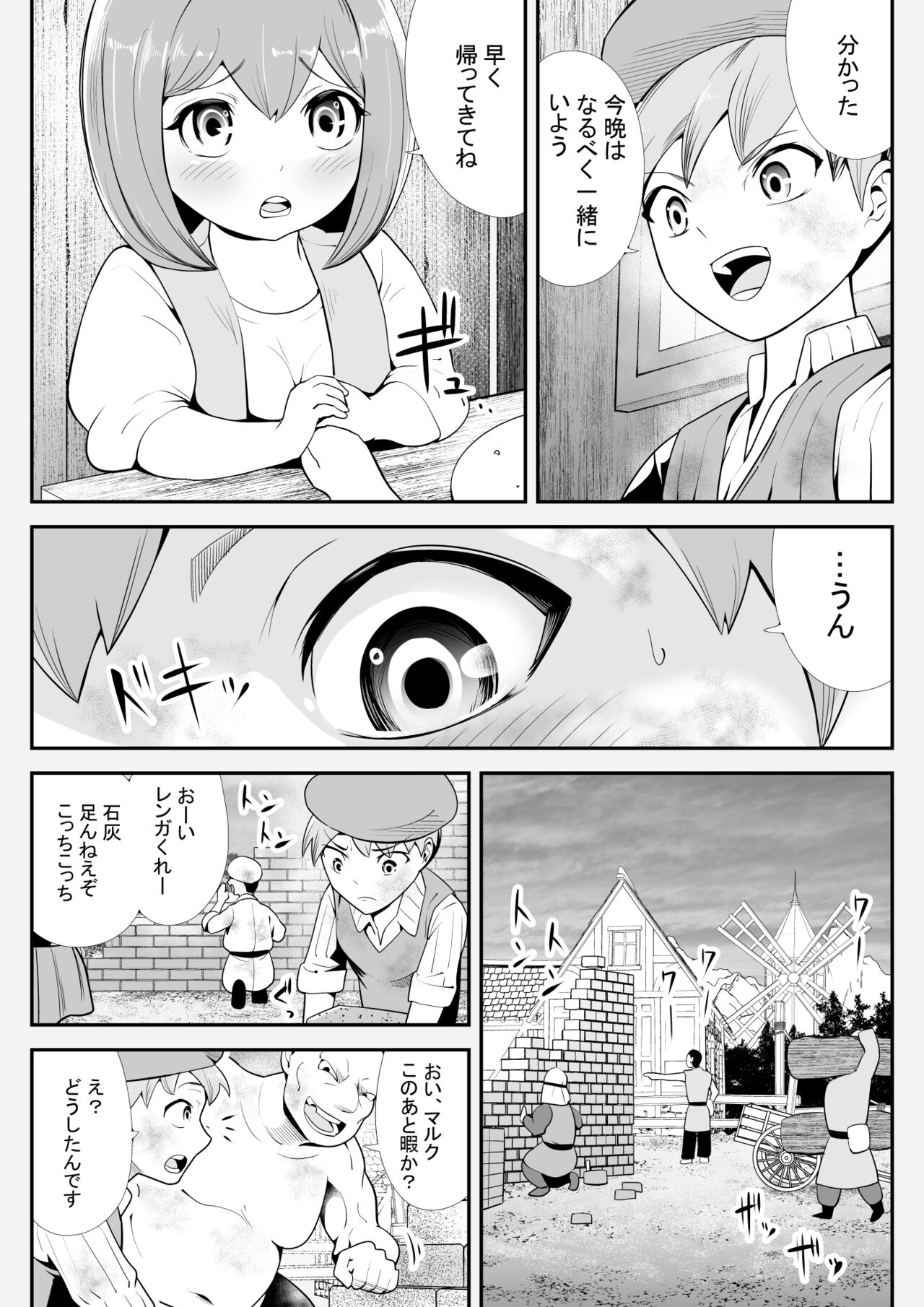 Inma ni Ubawareta Osananajimi ~Saikai Shitara Succubus ni Sareteita~ page 10 full