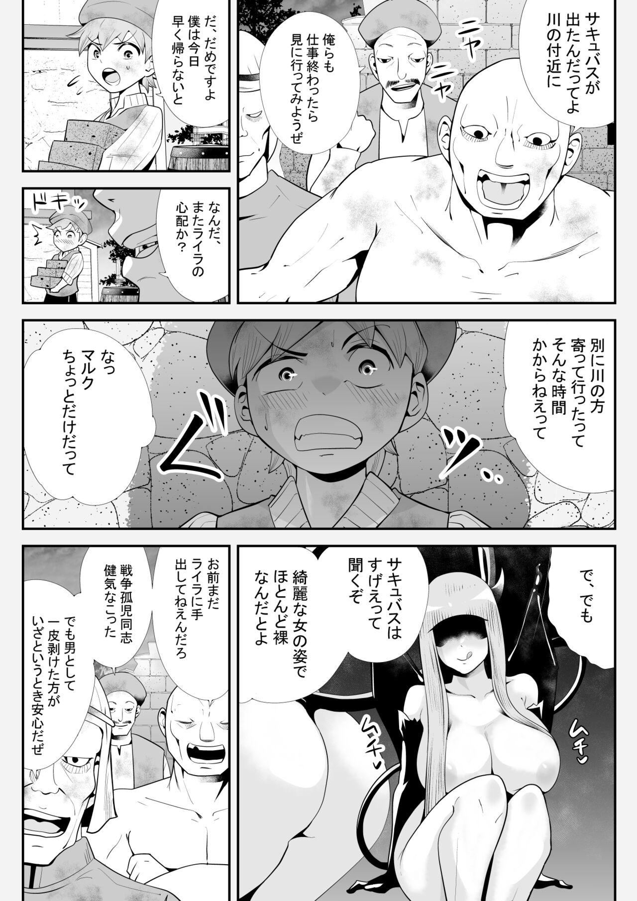 Inma ni Ubawareta Osananajimi ~Saikai Shitara Succubus ni Sareteita~ page 11 full