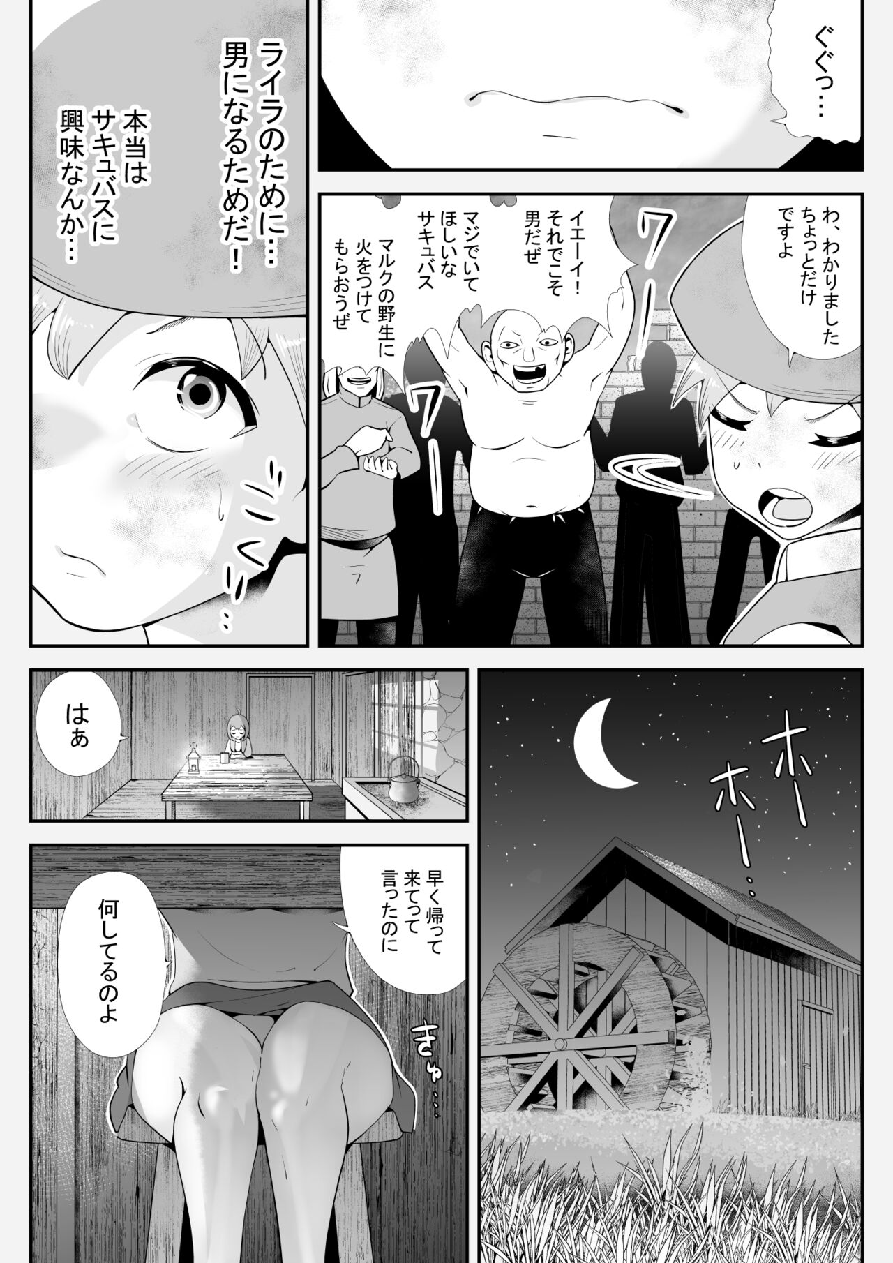 Inma ni Ubawareta Osananajimi ~Saikai Shitara Succubus ni Sareteita~ page 12 full