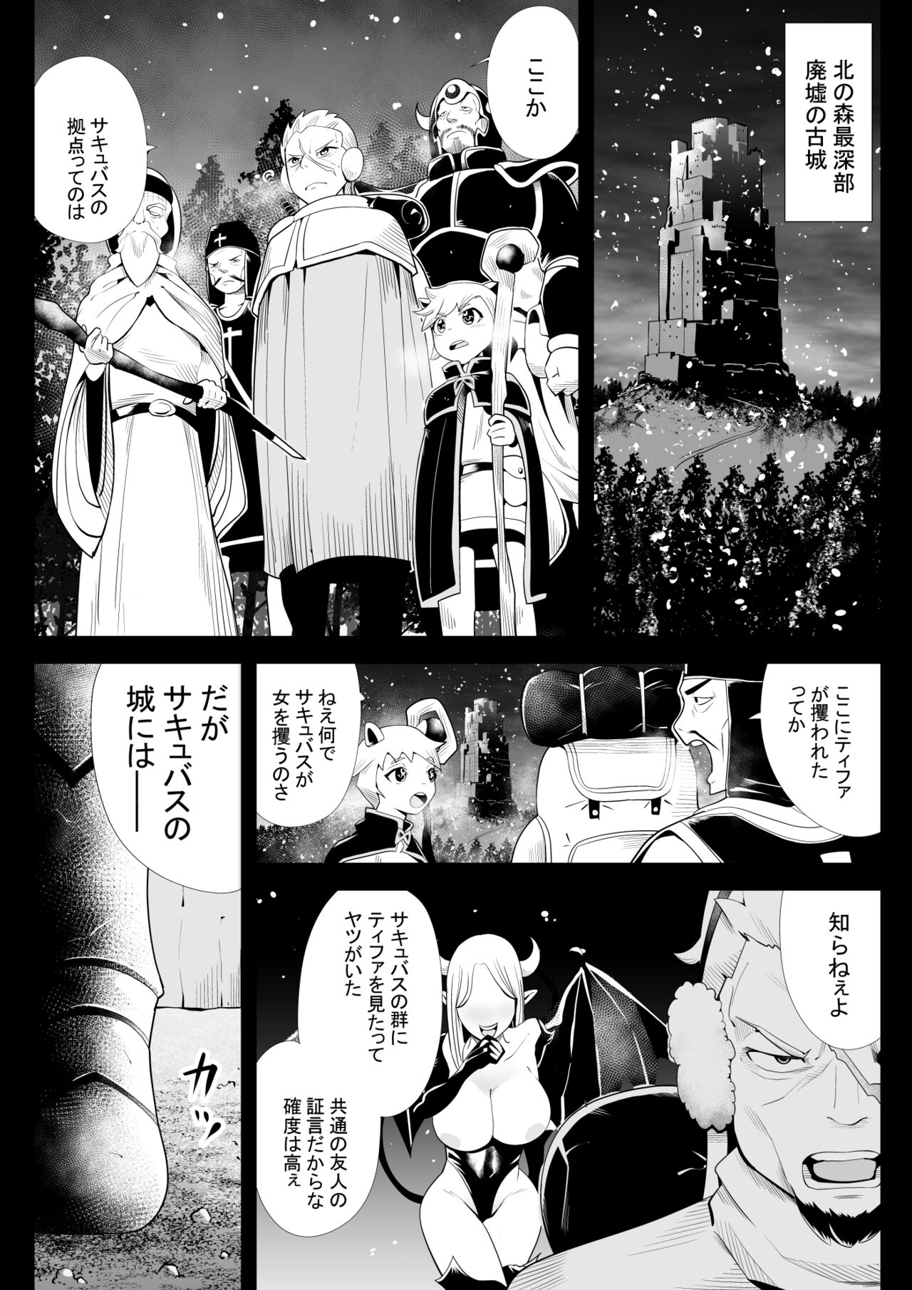 Inma ni Ubawareta Osananajimi ~Saikai Shitara Succubus ni Sareteita~ page 2 full