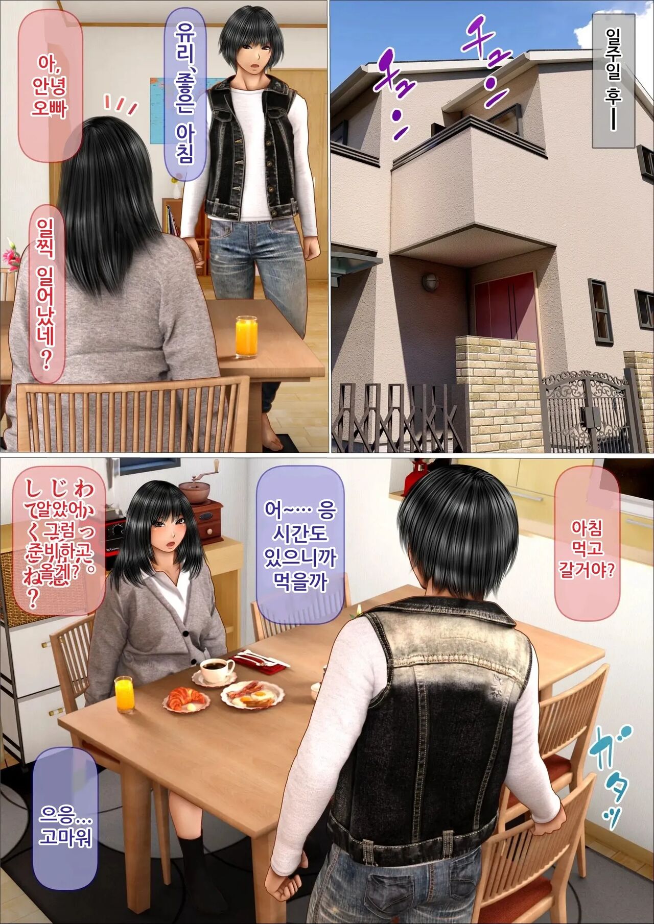 Ore no Hatsukoi Aite datta Gimai ga Oyaji to Tanetsuke Sex shiteita Ken Chapter 7 & 8 | 나의 첫사랑이던 의붓 여동생이 아버지와 교배 섹스를 하고 있던 건 07-08 page 12 full