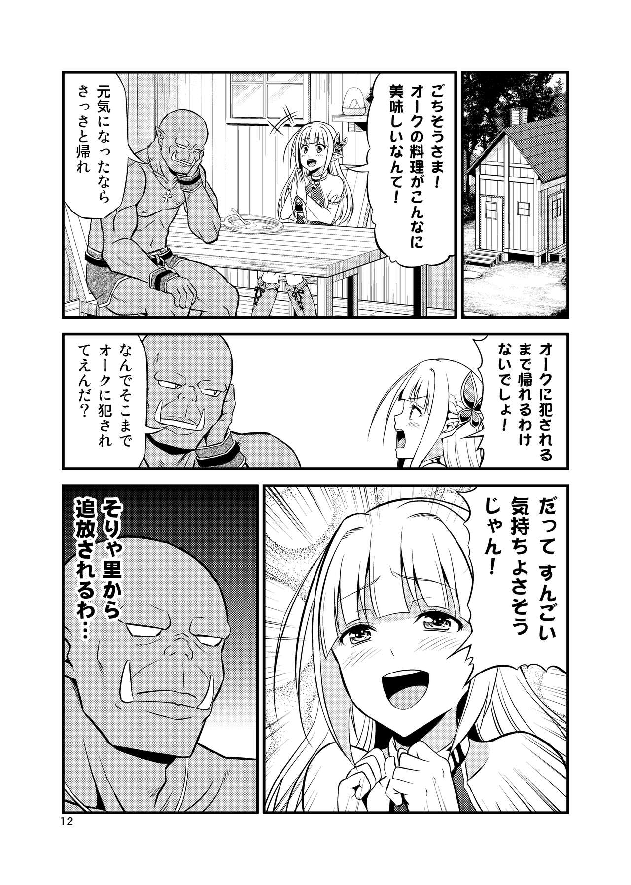 Hentai Elf to Majime Orc Doujin Ban Soushuuhen - A crazy elf and a serious orc page 11 full