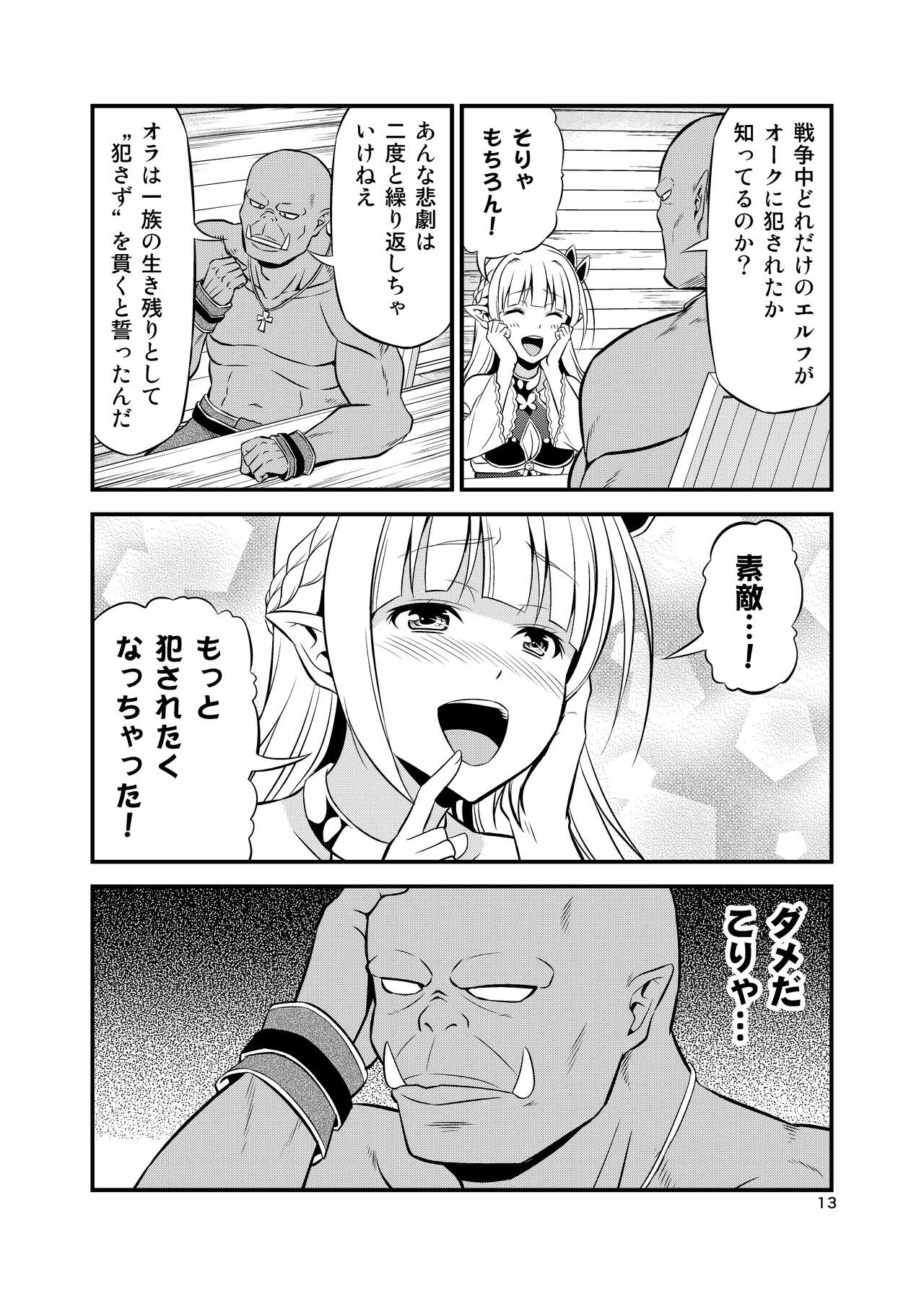 Hentai Elf to Majime Orc Doujin Ban Soushuuhen - A crazy elf and a serious orc page 12 full