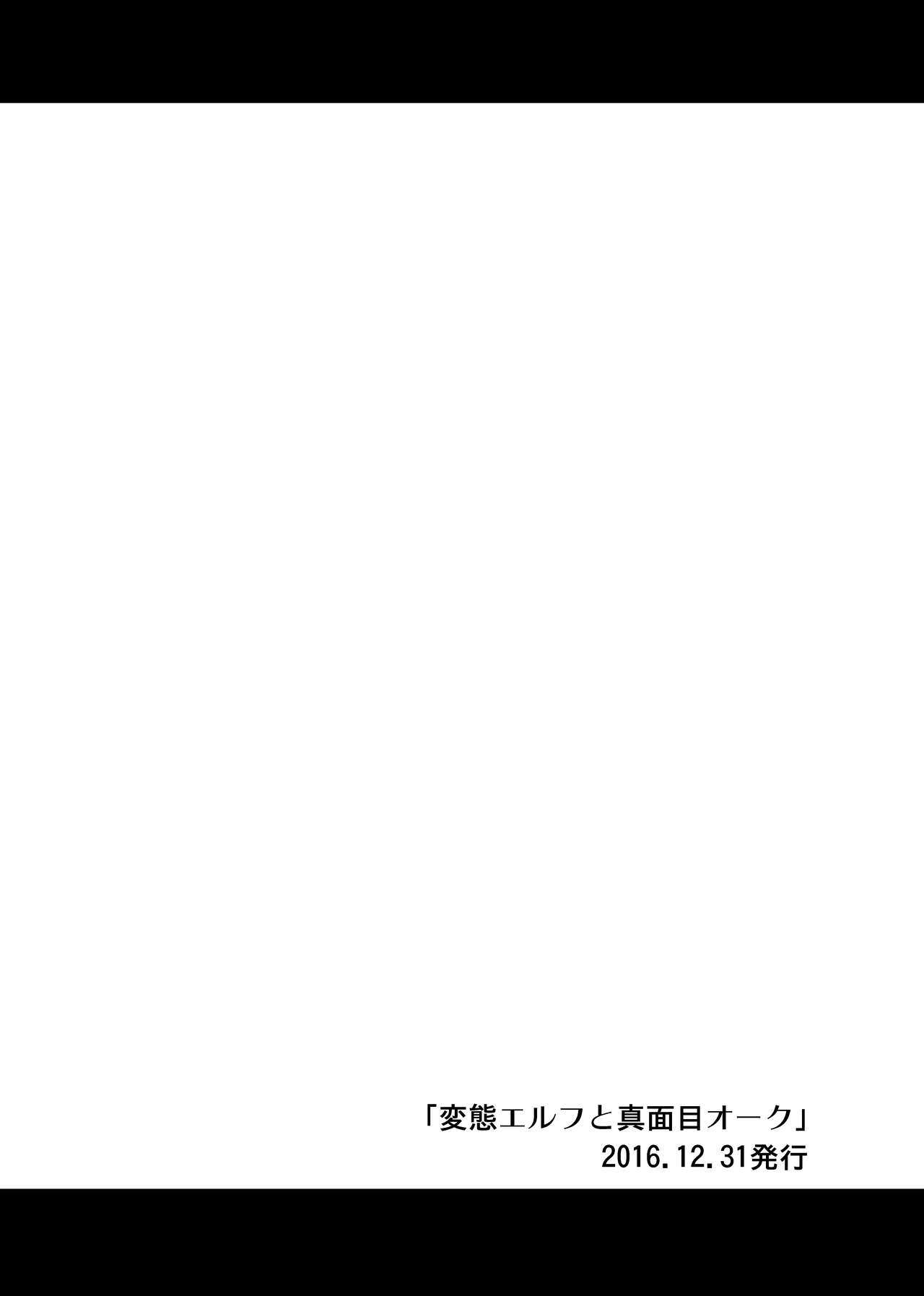 Hentai Elf to Majime Orc Doujin Ban Soushuuhen - A crazy elf and a serious orc page 5 full